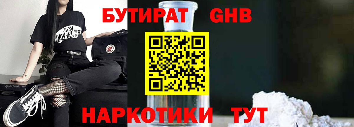 БУТИРАТ Butirat  Вход с VPN  Тихорецк 