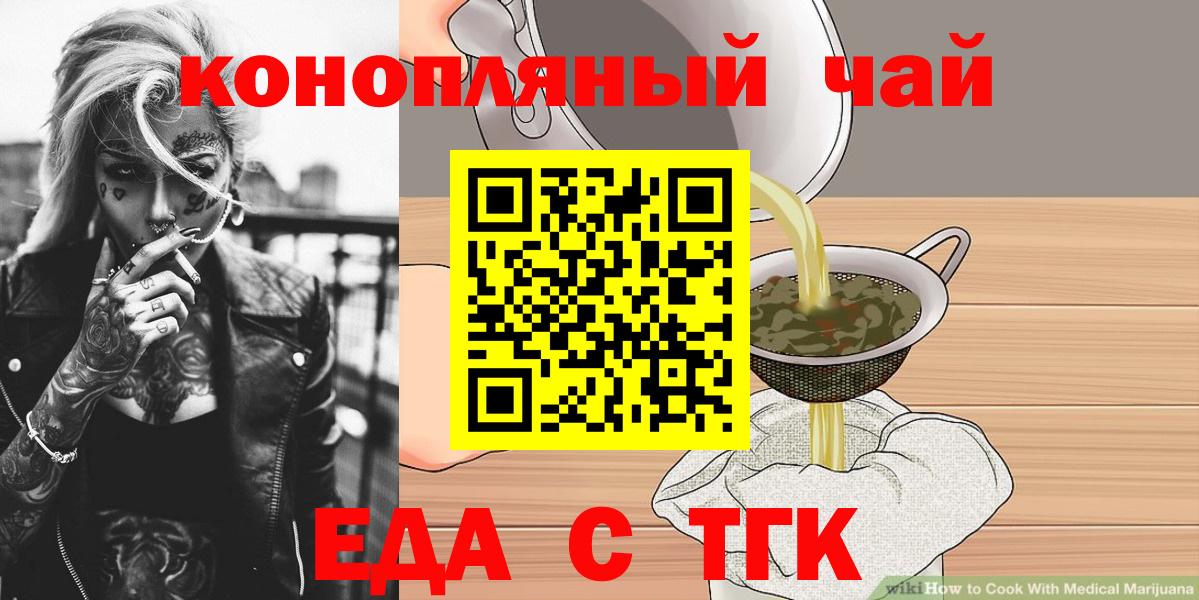 Печенье с ТГК марихуана  Вход с VPN  Тихорецк 