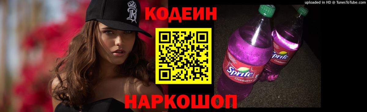 Кодеин напиток Lean (лин)  Кодеин напиток Lean (лин)  Вход с VPN  Тихорецк 